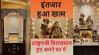 ठाकुरजी विराजमान हुए अपने घर मे  ||  New Mandir || Chiko's Recipes |