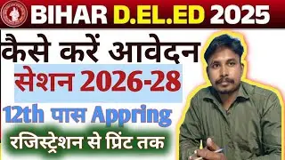 Bihar DElEd 2025 Online Form Apply | Session 2026&ndash;28 Registration to Print 📝🎓#sanjay2_0muz