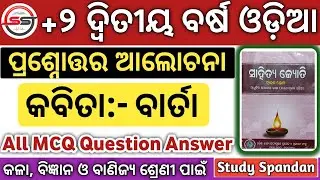 Barta Odia Poem Question Answer | Barta Odia Poem MCQ | Barta Odia Poem Short Question Answer | CHSE