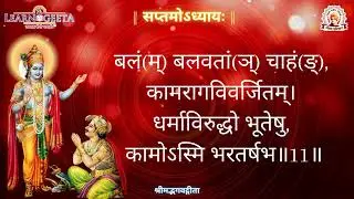 7th Adhyaya Anupathan Video - Dr. Vijaya Ji Godbole