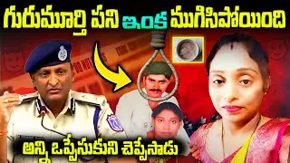 meerpet Case | అసలు నిజాలు | Meerepet | Gurumurthy | Telugu facts