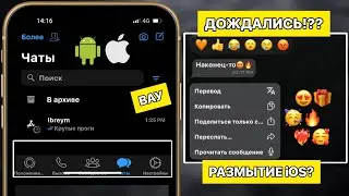 😍КАК СКАЧАТЬ АЙФОНОВСКИЙ WHATSAPP НА ANDROID? | ВАТСАП В СТИЛЕ iOS НА ЛЮБОЙ АНДРОИД | +iOS 16 СМАЙЛЫ