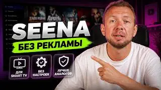 Seena for Smart TV: An Ad-Free, Hassle-Free Alternative to Lampa, Num, and Zona (2026)