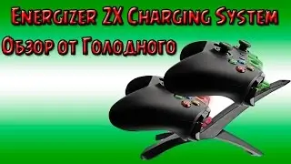 Обзор Energizer Charge System для Xbox One. Заряжайся стильно:)