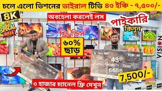 Vision Google TV Update Price In Bangladesh 2026 😱 Cheap Price Vision TV BD 2026 🔥 Tv Price In BD