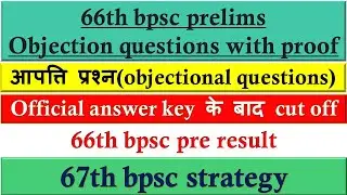 66th bpsc disputed questions |bpsc cut off 2020 |bpsc|66th  big update|bpsc answer key 2020|66thbpsc