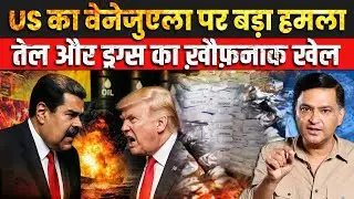 US attacks on Venezuela:The Dirty Oil Game | Major Gaurav Arya | The Chanakya Dialogues