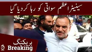Senator Azam Swati released from prison | Breaking News | Aaj News