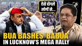 BSP chief Mayawati bashes Akhilesh Yadav in Lucknow&rsquo;s Mega Rally on Kashi Ram&rsquo;s death anniversary