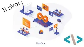 Τι είναι το devops;