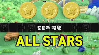 New Super Luigi U Deluxe (4 players troll coop): World1 All Stars