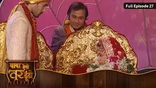 Baba Aiso Var Dhundo | Baba Var Ene De | Full Episode 27 | Enterr10 Bangla