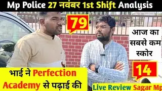 MP Police 27 November Constable Exam Analysis 1st shift-1| MP Constable 27 November Exam Analysis