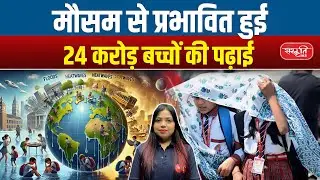 Weather Disrupts Education of 24 Crore Children: A Global Crisis | UPSC | Sanskriti IAS