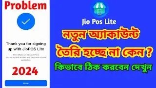 Jio pos lite new account registration problem 2024 || Jio pos lite problem solve bangla || Jio