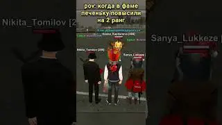 ПОВЫСИЛ НОВИЧКА В ФАМЕ НА BLACK RUSSIA