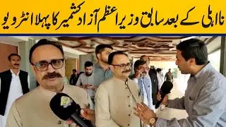 First interview of Former Prime Minister of Azad Kashmir After Disqualification | Capital Tv