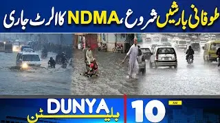 Karachi Rain Thunderstorm | Floods in KPK | High Alert In Pakistan | NDMA Warning | 10AM Bulletin
