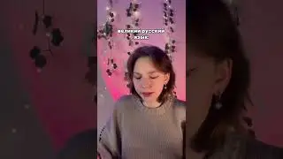 ВЕЛИКИЙ РУССКИЙ ЯЗЫК #foryou #история #on #for #рек