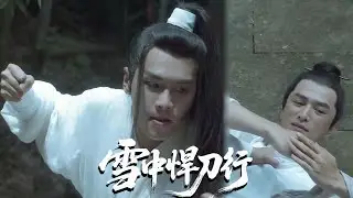 【精华版】EP6為救弟弟撕破所有顧忌，徐鳳年當場翻臉，暴打洪洗象 #张若昀 #雪中悍刀行