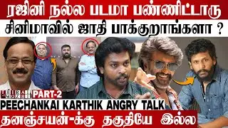BOFTA Dhanasezhiyan-க்கு நான் நடிச்சிட்டேன்னு வயித்தெரிச்சல்..! | Peechankai Karthick 🔥 Interview