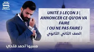 تانية ثانوي فرنساوي | unité 3 | leçon 3 | أ.أحمد فتحي | نظام حدیث
