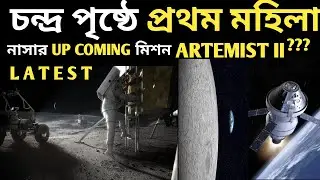 NASA SHOCKED TO WORLD PROJECT ARTEMIS2|LAND FIRST WOMAN ON THE MOON|IN 2024