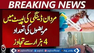 Mardan | Dengue Cases Surge | Over 4,000 Patients | Health Alert - Pakistan news
