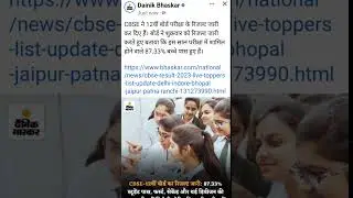 CBSE Class 12 results announced | #cbseclass12result