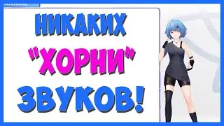 Мана и Очень Много Хорни Звуков. | Mana Renewal
