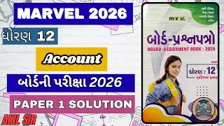 Account Paper 1 Full solution | STD 12 Account Paper Solution 2026 | Account paper solution#akilsir
