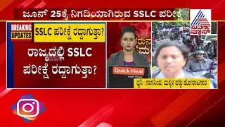 No Question Of Cancelling SSLC Examination Says Minister Suresh Kumar