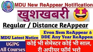 MDU Even Semester ReAppear Form Notice || खुशखबरी 🤩 MDU Regular & DDE ReAppear || Any Sem, Any Year