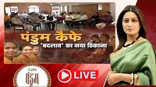🔴Pandum Cafe Bastar: पंडुम कैफे..बदलाव का नया ठिकाना | नक्सलवाद का स्याह..दुनिया में नया सवेरा