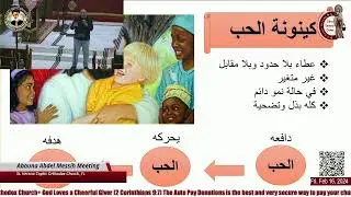 Abouna Abdel Messeh Meeting 02/16/2024