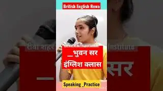 No. 1 English Institute British English Class Rewa Madhya Pradesh #spoken #speaking #practice #ias
