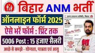 How to fill Bihar ANM Online Form 2025 | How to fill Bihar ANM Online Form 2025 | ANM Form Fill Up