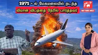 Mysterious Flight Crash of Meghamalai 1971  #flightcrash #flightaccident #aeroplane #history #viral