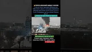 💥ТОЧНО ПО ВІЙСЬКОВОМУ ОБ&rsquo;ЄКТУ #зсу #military #ukraine #war