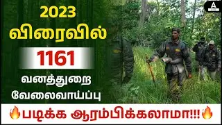 TNFUSRC Forest Guard | 1161 Posts | TNFUSRC Forester Notification 2023 | படிக்க ஆரம்பிக்கலாமா?