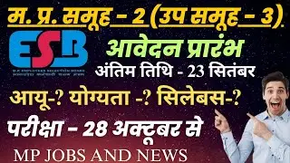 MPESB Group 2 (Sub Group-3) Notification Out 2025 l MP ESB New vacancy 2025 #mpesb #mpjobs #vacancy