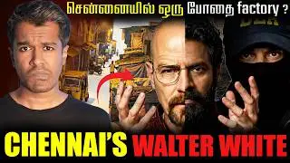 Chennai's Walter White Gang 😨 | வீட்டில் போதைப் பொருள் தயாரிப்பு? | Real Breaking Bad | Sanath SB