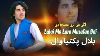 Pashto New Songs 2026 Lalai Me Lare Musafar Dai | Bilal Paktiawal Pashto Afghani Song
