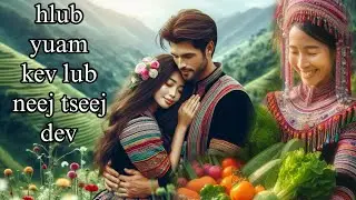 dab neeg neej neeg hmoob hlub yuam kev lub neej tseej dav 8/1/2026****