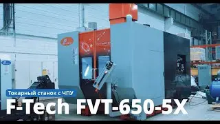 Обзор 5-ти осевого фрезерного станка FVT 650 5X
