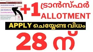 +1 Transfer Allotment Details | How to Apply +1 Transfer Allotment 2023 | +1 Transfer Latest Updates