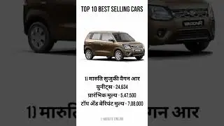 Top 10 Best Selling Hatchback Car's On 2022 | सबसे ज्यादा बेची जाने वाली हॅचबॅक कारे #shorts #cars