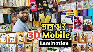 mobile Lamination Business मात्र -3 ₹ / Cheapest Price Mobile Skin, Smart Phone Skins , Mobile Skins