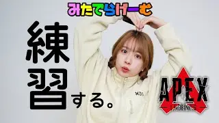 APEXライブ配信！カスタムが週末にあるから練習！今の環境は何の武器が強いの？Live！〈APEX/steam版〉