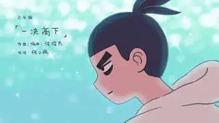 Scissor Seven Ending (1-4)